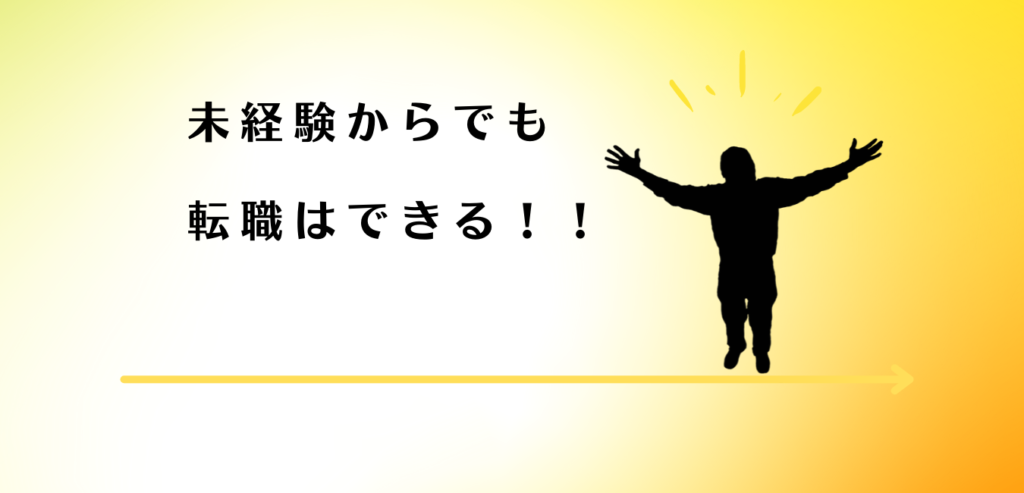 転職して喜ぶ男性